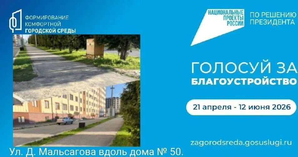 Уважаемые жители Магаса!. Всего несколько дней осталось до завершения голосования за территории для благоустройства в 2027 году! Оно проходит в рамках федерального проекта «Формирование комфортной городской среды»... Уважаемые жители Магаса!. Всего несколько дней осталось до завершения голосования за территории для благоустройства в 2027 году! Оно проходит в рамках федерального проекта «Формирование комфортной городской среды»...