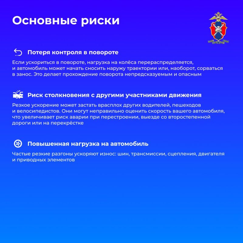 Сегодня в наших новых карточках рассмотрим, в чем опасность резкого ускорения и какие риски оно несет для водителей и других участников дорожного движения Сегодня в наших новых карточках рассмотрим, в чем опасность резкого ускорения и какие риски оно несет для водителей и других участников дорожного движения