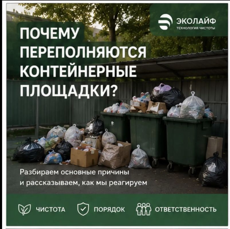 Почему переполняются контейнерные площадки?