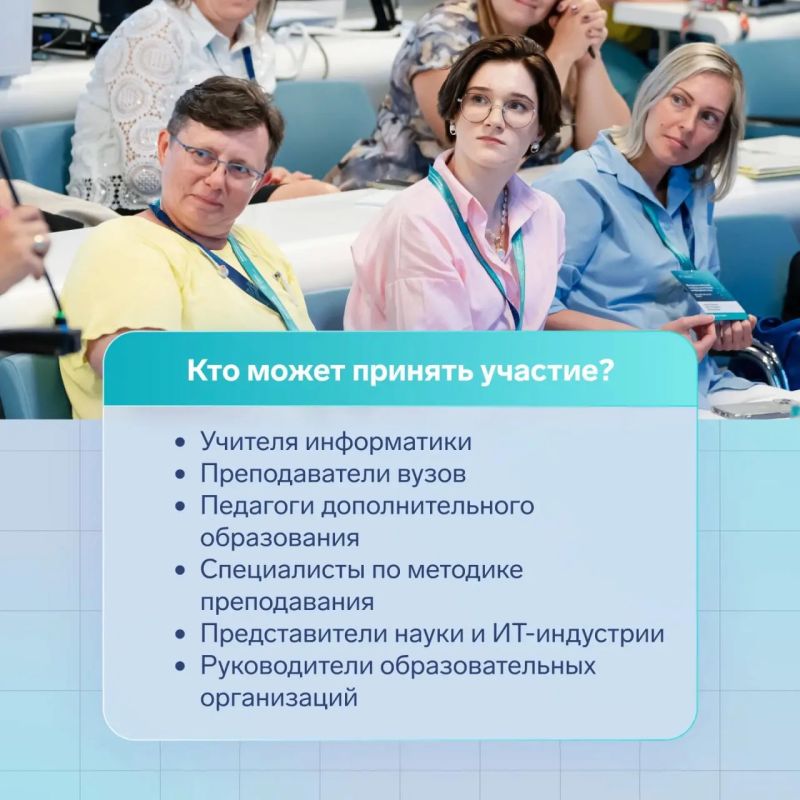 Открыт дополнительный прием заявок на Всероссийский съезд учителей информатики, который пройдет с 26 по 28 августа на федеральной территории «Сириус» Открыт дополнительный прием заявок на Всероссийский съезд учителей информатики, который пройдет с 26 по 28 августа на федеральной территории «Сириус»