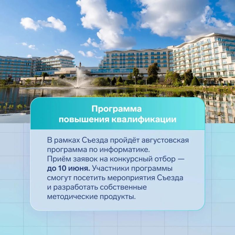 Открыт дополнительный прием заявок на Всероссийский съезд учителей информатики, который пройдет с 26 по 28 августа на федеральной территории «Сириус» Открыт дополнительный прием заявок на Всероссийский съезд учителей информатики, который пройдет с 26 по 28 августа на федеральной территории «Сириус»