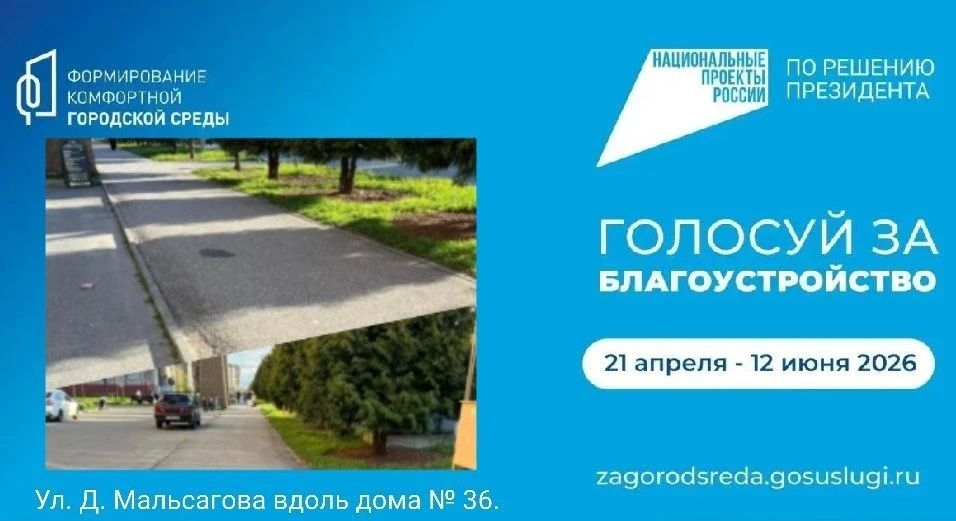 Уважаемые жители Магаса!. Всего несколько дней осталось до завершения голосования за территории для благоустройства в 2027 году! Оно проходит в рамках федерального проекта «Формирование комфортной городской среды»... Уважаемые жители Магаса!. Всего несколько дней осталось до завершения голосования за территории для благоустройства в 2027 году! Оно проходит в рамках федерального проекта «Формирование комфортной городской среды»...