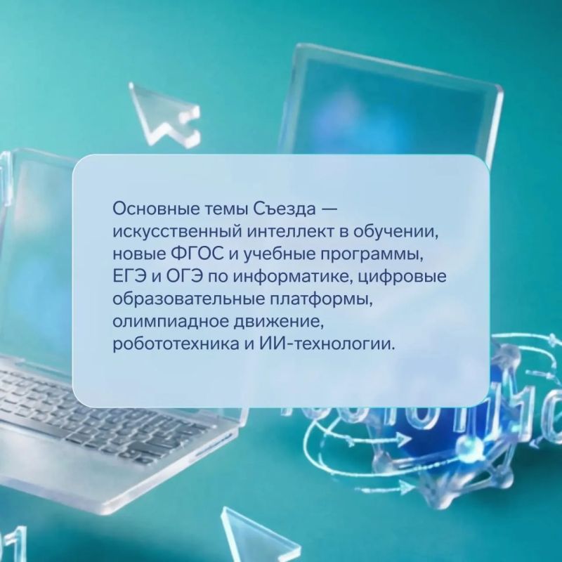 Открыт дополнительный прием заявок на Всероссийский съезд учителей информатики, который пройдет с 26 по 28 августа на федеральной территории «Сириус» Открыт дополнительный прием заявок на Всероссийский съезд учителей информатики, который пройдет с 26 по 28 августа на федеральной территории «Сириус»