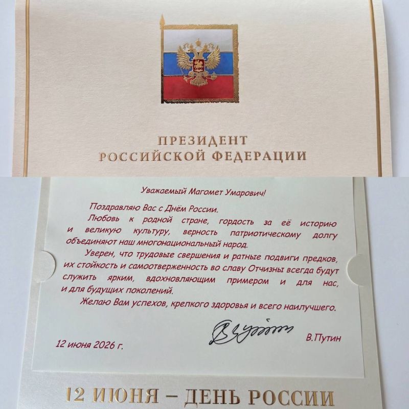 Президент Российской Федерации Владимир Путин поздравил Председателя Народного Собрания Республики Ингушетия Магомета Тумгоева с Днём России Президент Российской Федерации Владимир Путин поздравил Председателя Народного Собрания Республики Ингушетия Магомета Тумгоева с Днём России