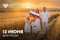 Поздравление Министра просвещения РФ Сергея Кравцова с Днем России