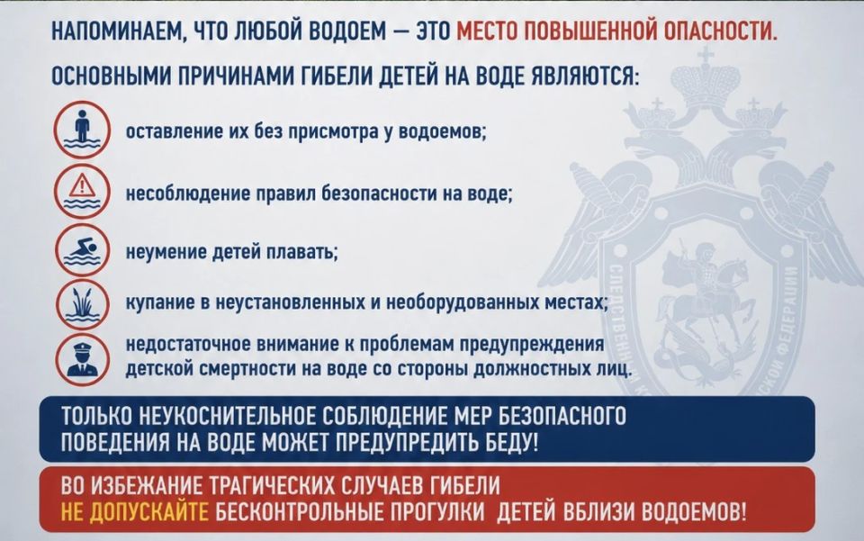 Следственное управление информирует о необходимости соблюдения правил безопасного поведения на воде Следственное управление информирует о необходимости соблюдения правил безопасного поведения на воде