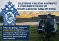 Следственное управление информирует о необходимости соблюдения правил безопасного поведения на воде