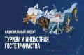 В Ингушетии стартовал отбор проектов на получение туристических субсидий