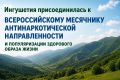 В республике стартовал цикл профилактических мероприятий в рамках Всероссийского месячника антинаркотической направленности и популяризации здорового образа жизни