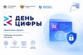 В детских лагерях по всей стране пройдет новый сезон проекта «День цифры» с обновленной образовательной программой по цифровым технологиям