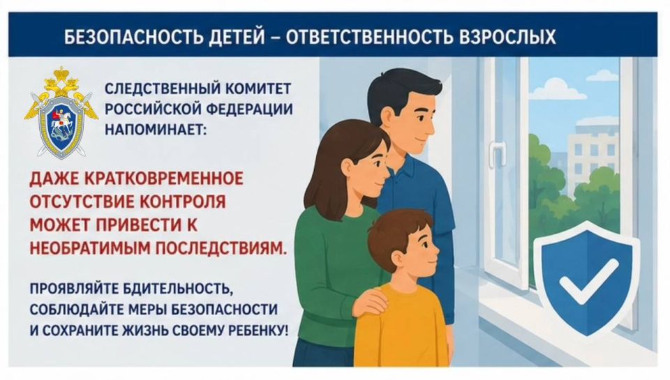 Следственное управление СК России по Республике Ингушетия напоминает о необходимости соблюдения мер безопасности в целях предотвращения выпадения детей из окон Следственное управление СК России по Республике Ингушетия напоминает о необходимости соблюдения мер безопасности в целях предотвращения выпадения детей из окон
