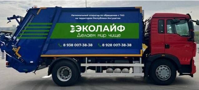 Уважаемые жители!. Напоминаем, что региональным оператором по обращению с твердыми коммунальными отходами является ООО «Эко Лайф»