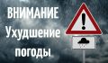 ВНИМАНИЕ! ШТОРМОВОЕ ПРЕДУПРЕЖДЕНИЕ