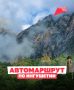 Автопутешествие выходного дня: едем в Ингушетию
