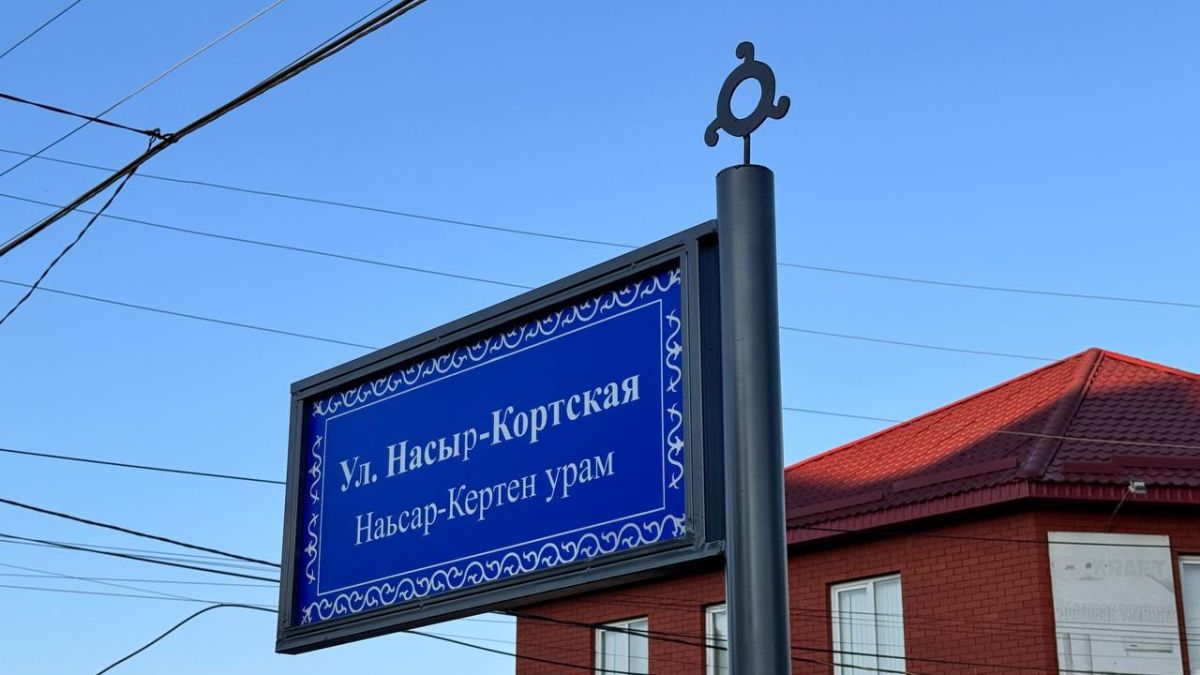 Ингушский язык — часть облика современной Назрани Ингушский язык — часть облика современной Назрани