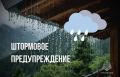 Управление МЧС по Республике Ингушетия информирует о сложных погодных условиях: