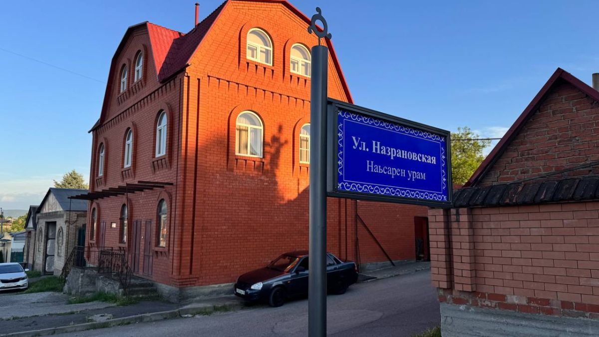 Ингушский язык — часть облика современной Назрани Ингушский язык — часть облика современной Назрани