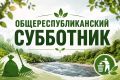4 июля в республике пройдет общереспубликанский субботник по очистке реки Сунжи