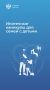 Ипотечные каникулы для семей с детьми станут доступнее