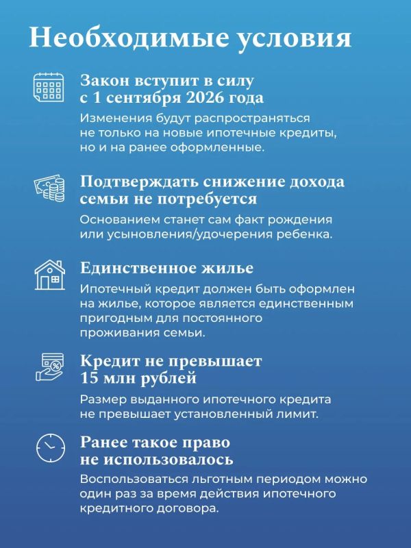 Ипотечные каникулы для семей с детьми станут доступнее Ипотечные каникулы для семей с детьми станут доступнее