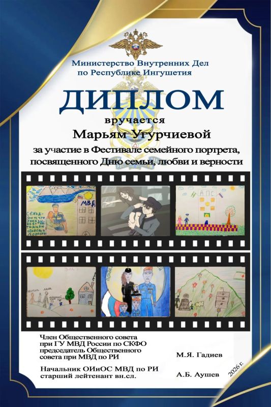 Фестиваль семейного портрета в преддверии Дня семьи, любви и верности проводит полиция Ингушетии Фестиваль семейного портрета в преддверии Дня семьи, любви и верности проводит полиция Ингушетии