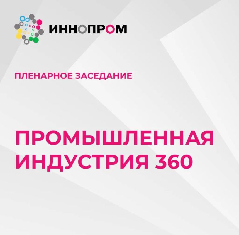 «Иннопром2026»: итоги, цели и программа главной промышленной выставки С 6 по 9 июля 2026 года в Екатеринбурге прошла XVI международная промышленная выставка «Иннопром» Её ключевая тема — «Индустрия 360: производство без... «Иннопром2026»: итоги, цели и программа главной промышленной выставки С 6 по 9 июля 2026 года в Екатеринбурге прошла XVI международная промышленная выставка «Иннопром» Её ключевая тема — «Индустрия 360: производство без...