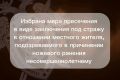 Избрана мера пресечения в виде заключения под стражу в отношении местного жителя, подозреваемого в причинении ножевого ранения несовершеннолетнему