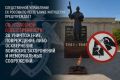 Следственное управление СК России по Республике Ингушетия предупреждает об уголовной ответственности за уничтожение, повреждение либо осквернение воинских захоронений и мемориальных сооружений