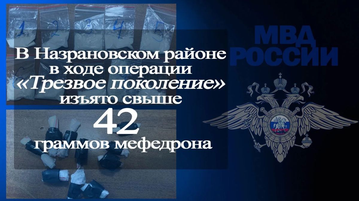 В Назрановском районе в ходе операции «Трезвое поколение» изъято свыше 42 граммов мефедрона