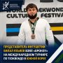 ПРЕДСТАВИТЕЛЬ ИНГУШЕТИИ БИЛАЛ ЯХЬЯЕВ ВЗЯЛ «БРОНЗУ» НА МЕЖДУНАРОДНОМ ТУРНИРЕ ПО ТХЭКВОНДО В ЮЖНОЙ КОРЕЕ