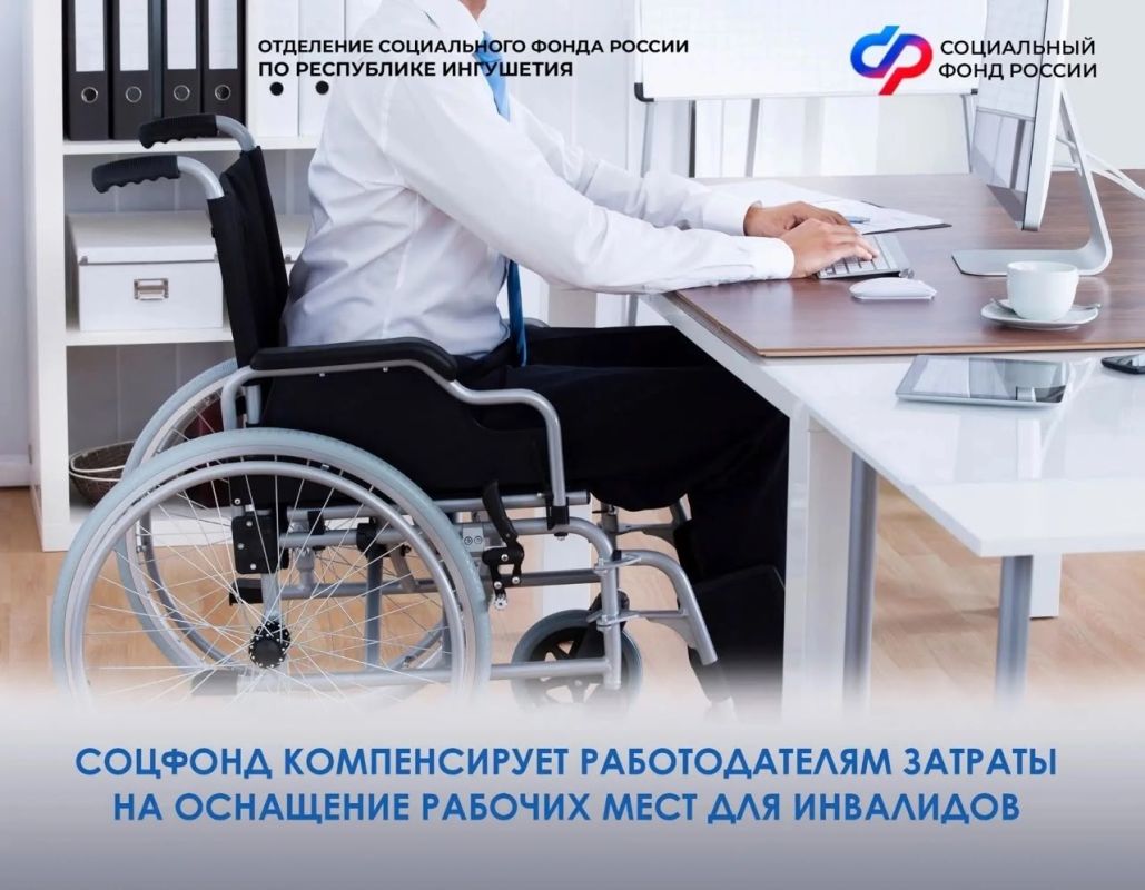До 200 тысяч рублей компенсирует Отделение СФР работодателям региона на оборудование рабочего места для людей с инвалидностью в 2026 году