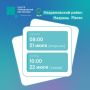 Внимание!. С 8:00 21 июля по 10:00 22 июля будет произведено плановое отключение газа