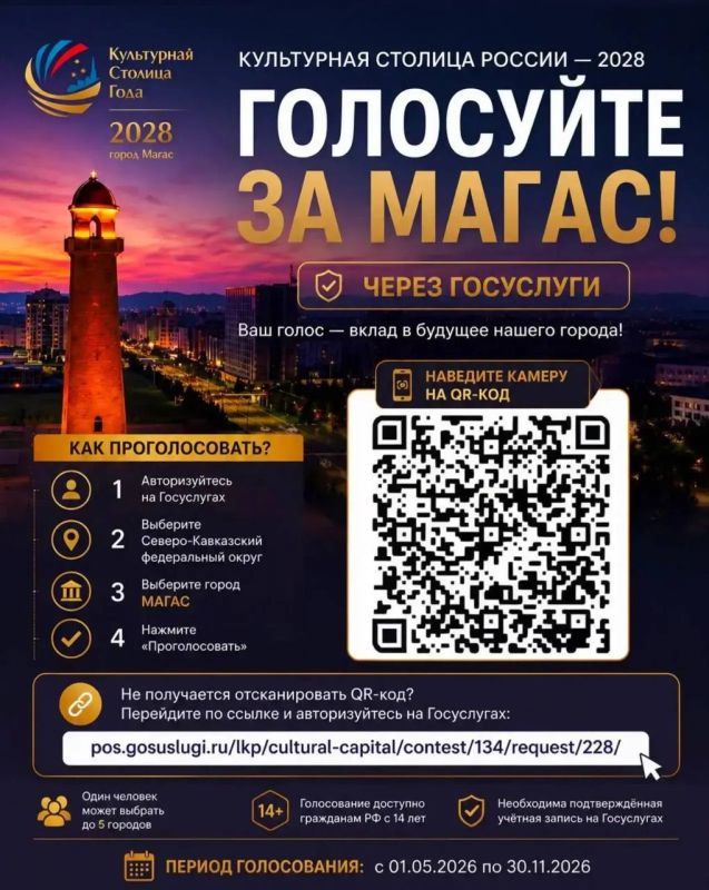 Магас участвует в конкурсе «Культурная столица России — 2028»