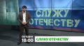 «Служу Отечеству». Не пропустите очередной выпуск программы «Служу Отечеству», где мы обсудим важные события и достижения в сфере обороны и военного образования: • Добровольческие отряды «Барс»: узнайте о формировании...