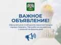 По вопросу реконструкции территории по улице Осканова