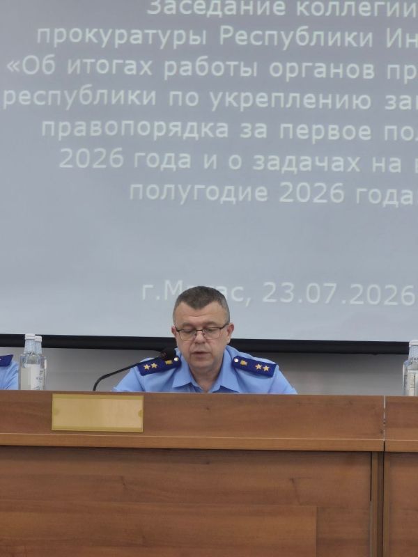 В прокуратуре Республики Ингушетия состоялось заседание коллегии по подведению итогов работы за первое полугодие 2026 года В прокуратуре Республики Ингушетия состоялось заседание коллегии по подведению итогов работы за первое полугодие 2026 года