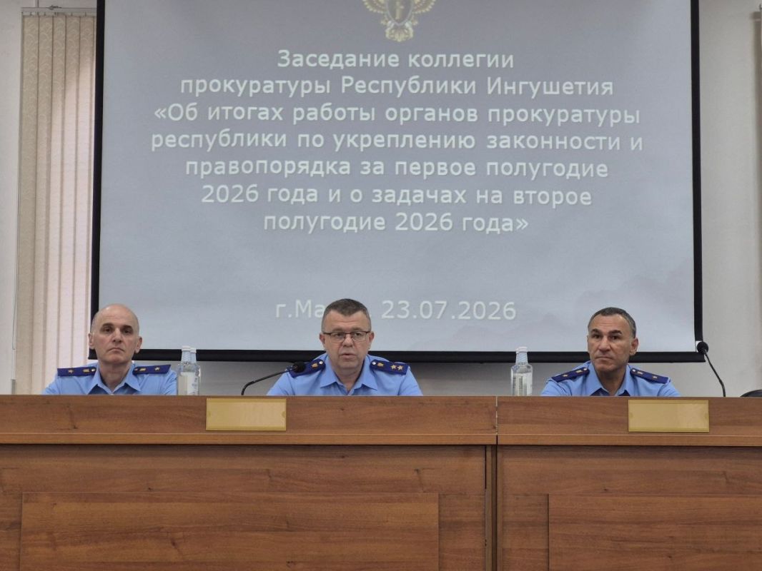 В прокуратуре Республики Ингушетия состоялось заседание коллегии по подведению итогов работы за первое полугодие 2026 года