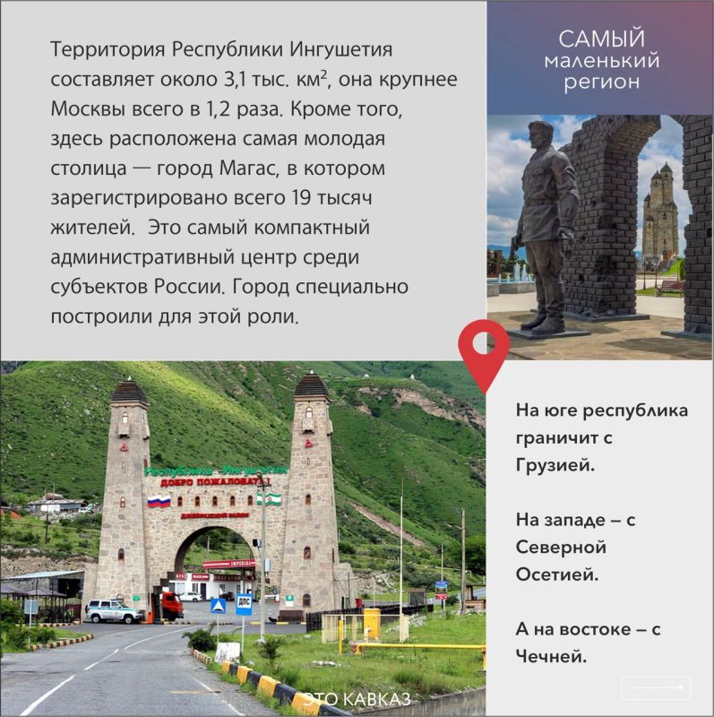 Миниатюрная, молодая и невероятно колоритная — Ингушетия остаётся одним из самых самобытных регионов Кавказа Миниатюрная, молодая и невероятно колоритная — Ингушетия остаётся одним из самых самобытных регионов Кавказа