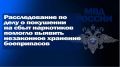 Расследование по делу о покушении на сбыт наркотиков помогло выявить незаконное хранение боеприпасов
