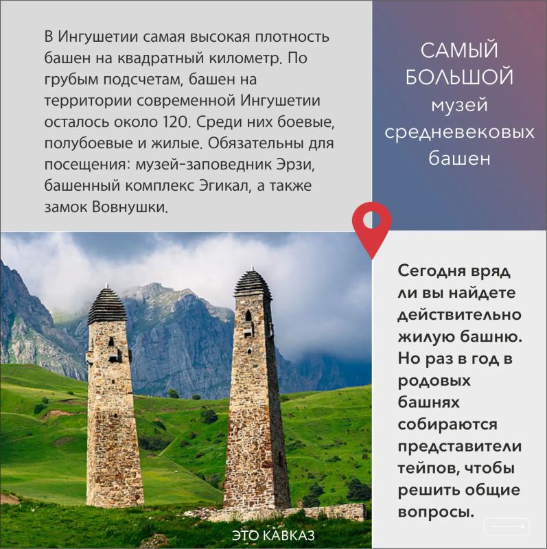 Миниатюрная, молодая и невероятно колоритная — Ингушетия остаётся одним из самых самобытных регионов Кавказа Миниатюрная, молодая и невероятно колоритная — Ингушетия остаётся одним из самых самобытных регионов Кавказа