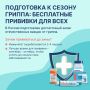 Сделать прививку от гриппа в этом году станет проще