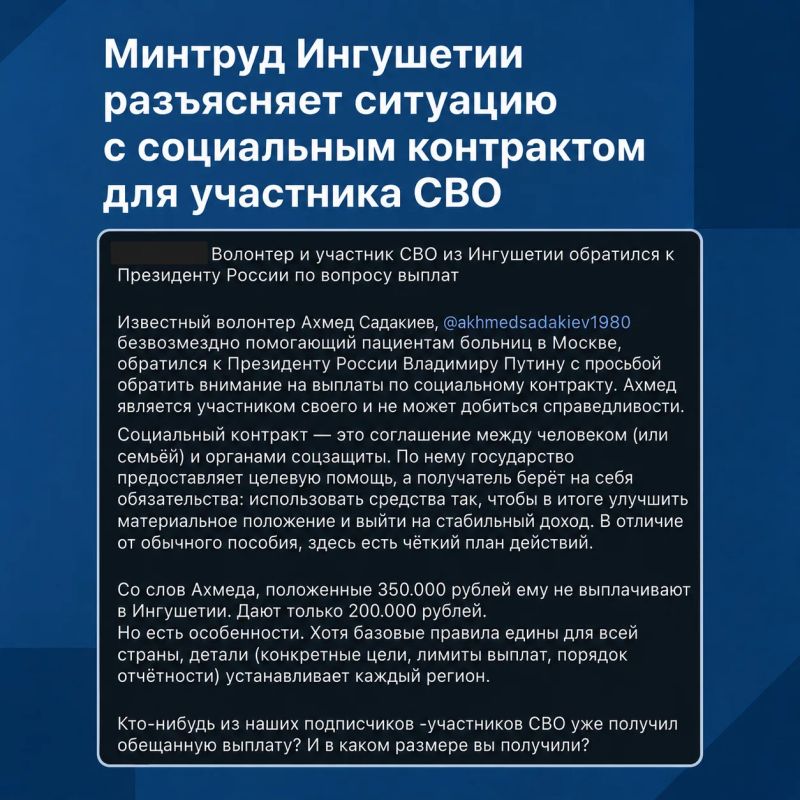 Минтруд Ингушетии разъясняет ситуацию с оформлением социального контракта для участника СВО (демобилизованного лица)