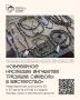 Культурная жизнь Ингушетии — это десятки концертов, выставок, спектаклей и творческих встреч