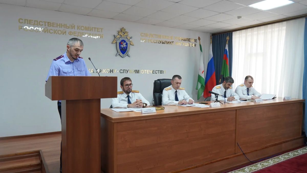 В следственном управлении СК России по Республике Ингушетия состоялось заседание коллегии по итогам работы за первое полугодие 2026 года В следственном управлении СК России по Республике Ингушетия состоялось заседание коллегии по итогам работы за первое полугодие 2026 года