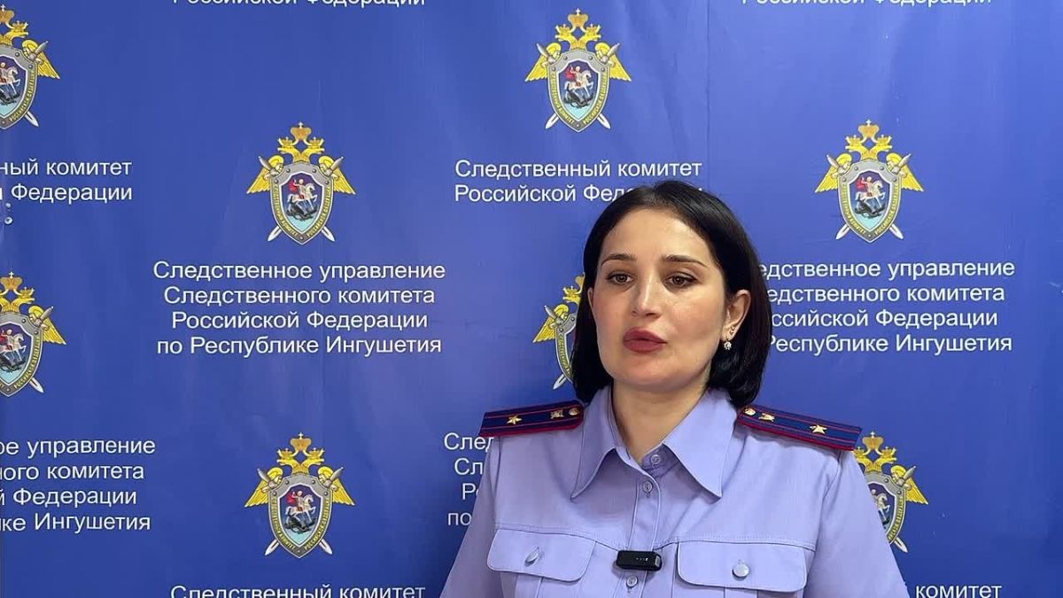 Комментирует старший помощник руководителя следственного управления СК России по Республике Ингушетия Цечоева З.М-Г