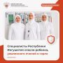 Специалисты Республики Ингушетия спасли ребенка, ужаленного пчелой в горло