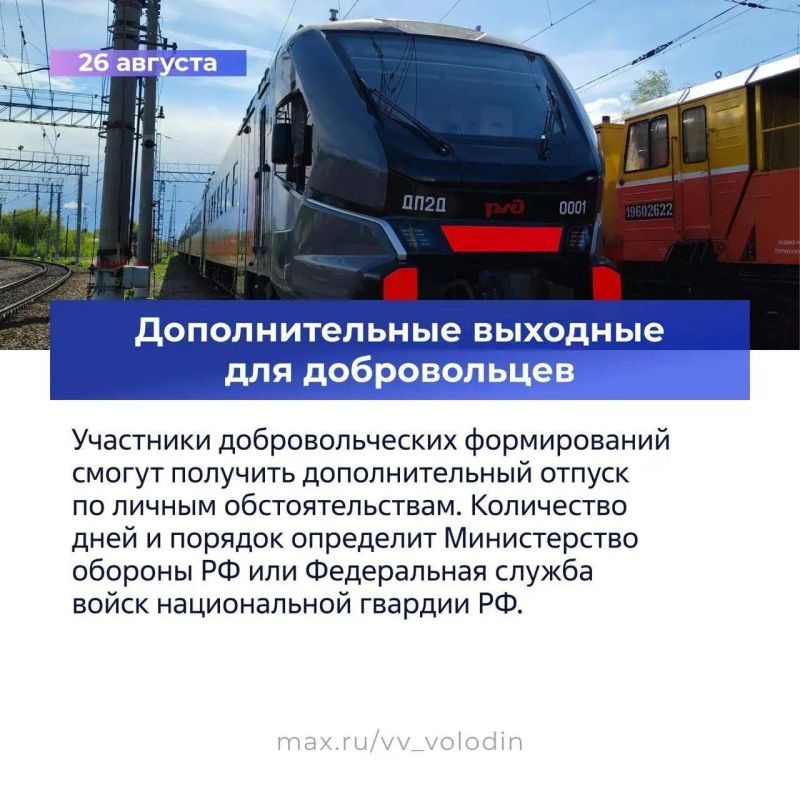 Вячеслав Володин рассказал о законах и других изменениях, вступающих в силу в августе Вячеслав Володин рассказал о законах и других изменениях, вступающих в силу в августе