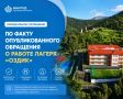 По факту опубликованного обращения о работе лагеря «Оздик»