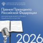 Открыт прием заявок на премию Президента России для преподавателей музыкального искусства