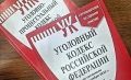 В Ингушетии прокуратура направила в суд уголовное дело о мошенничестве с наследственным имуществом стоимостью свыше 12,4 млн